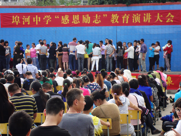 埠河初级中学感恩励志教育大会 埠河初级中学感恩励志教育大会